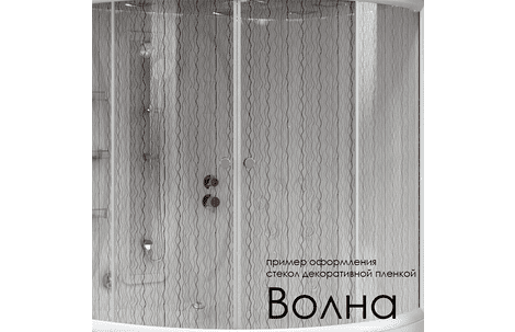 Декоративная пленка на стекла душевой кабины Radomir Гранд