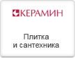 Керамин